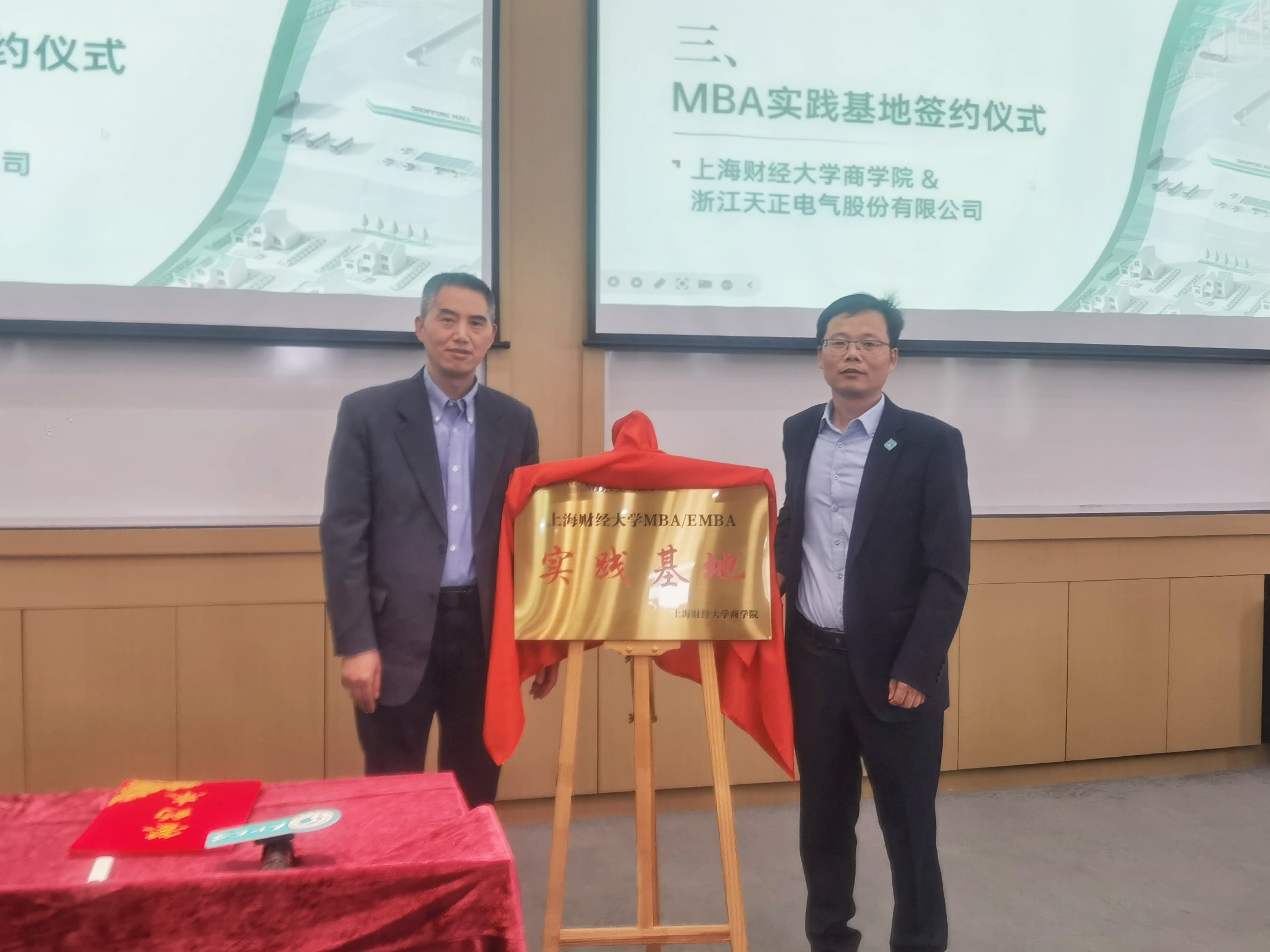 校企合作|来利国际w66&上财商学院MBA实践基地揭牌